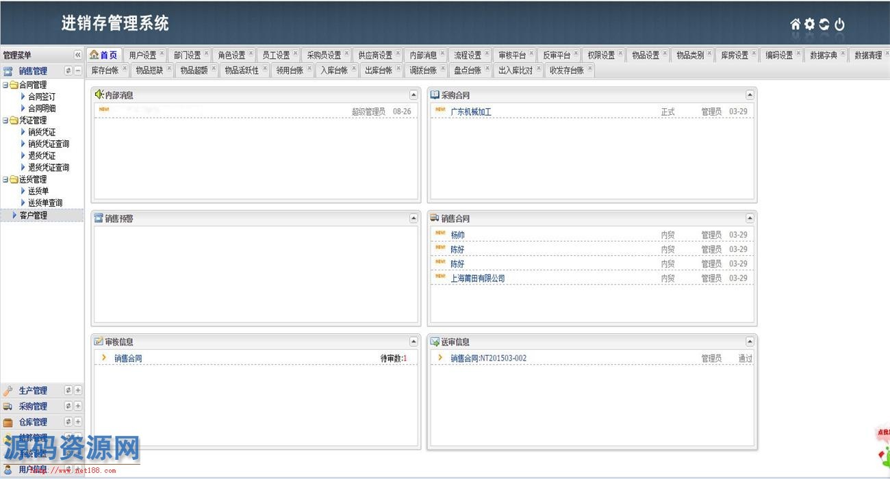 ASP.NET大型制造业进销存管理系统源码