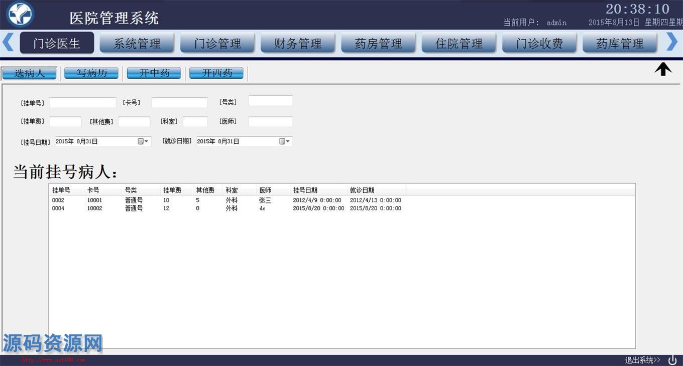 医院管理系统源码 门诊医生管理系统源码