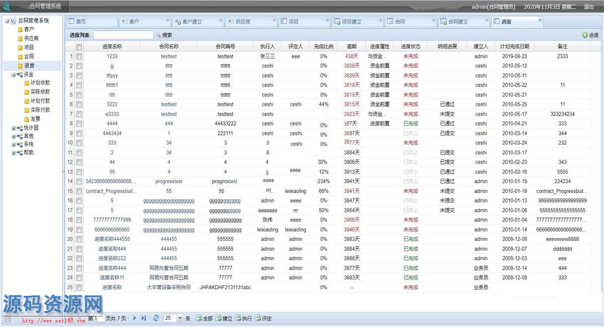 ASP.NET大型合同管理系统源码 项目合同源码