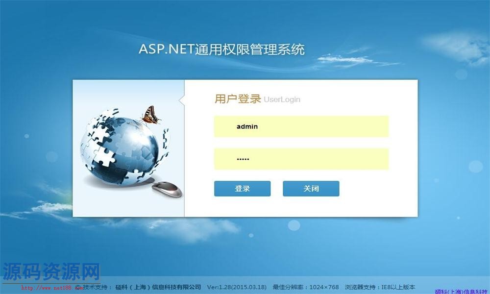 ASP.NET通用权限管理系统源码