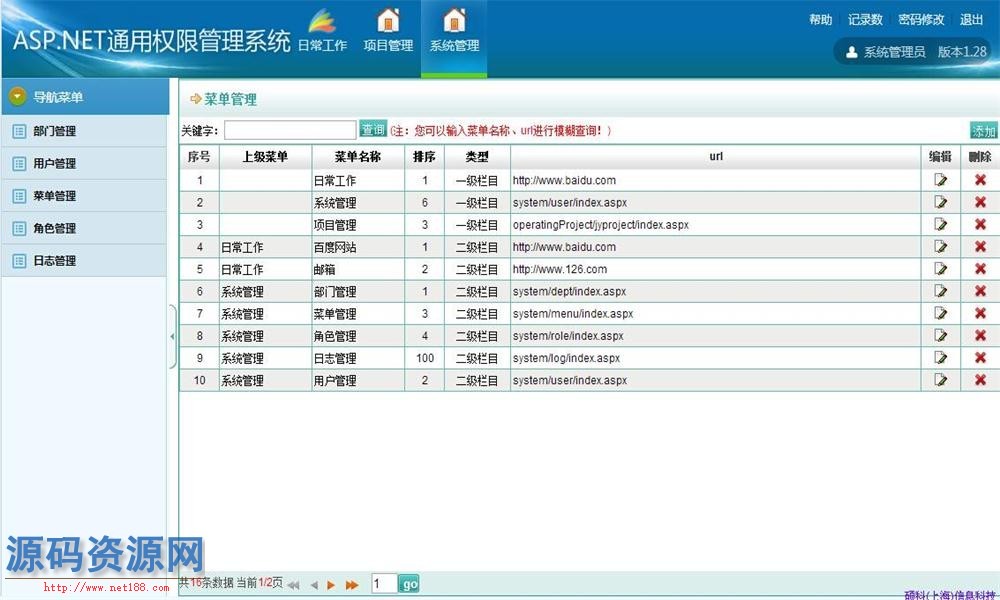 ASP.NET通用权限管理系统源码