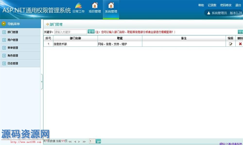ASP.NET通用权限管理系统源码