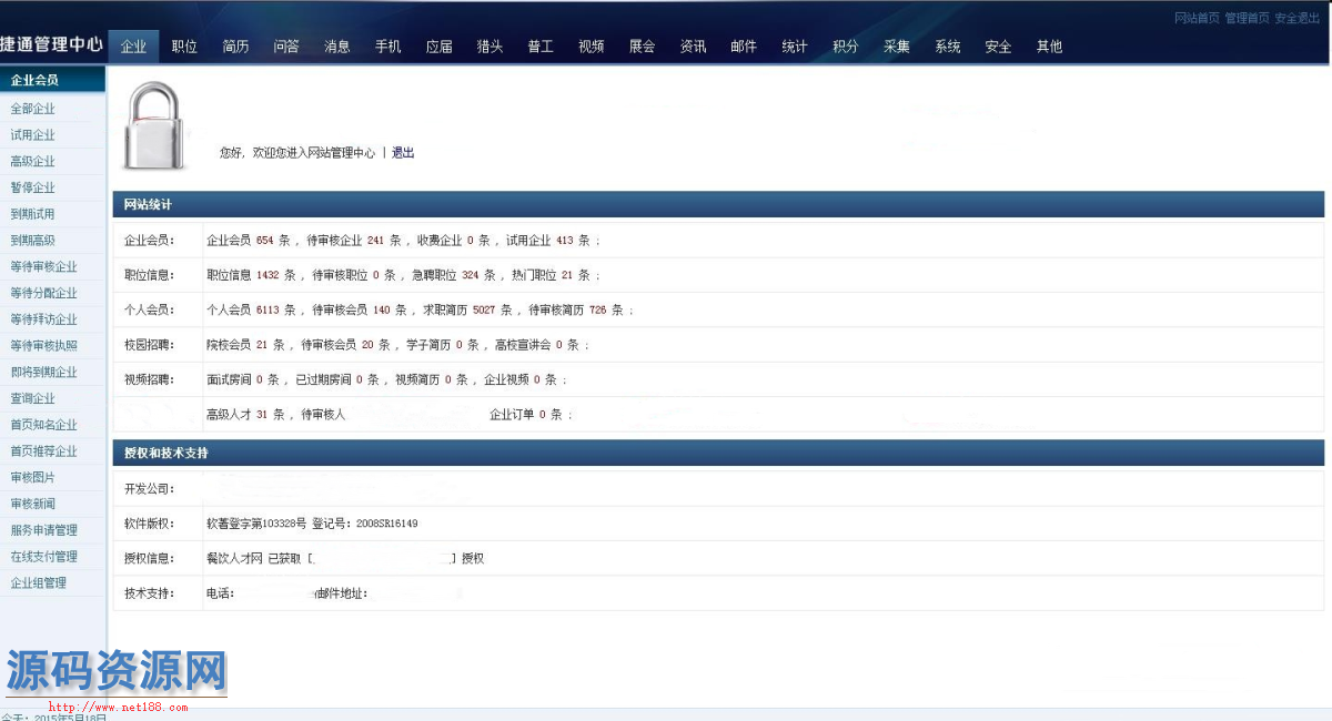 ASP.NET大型人才招聘网站源码 求职网站源码