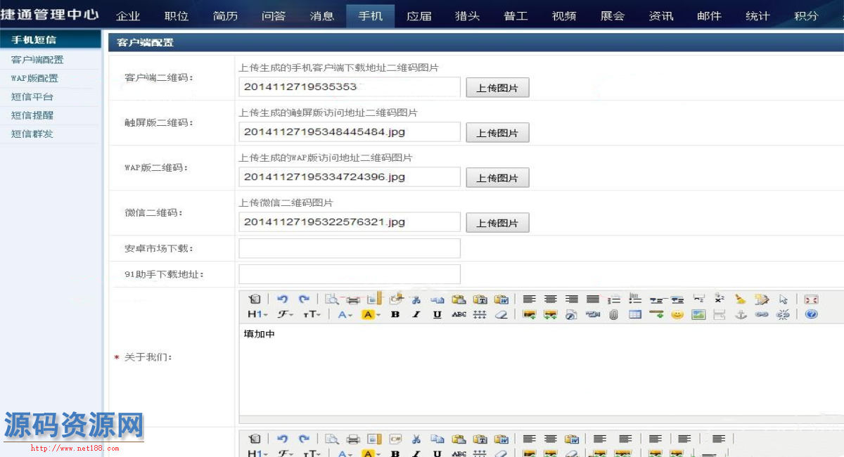 ASP.NET大型人才招聘网站源码 求职网站源码