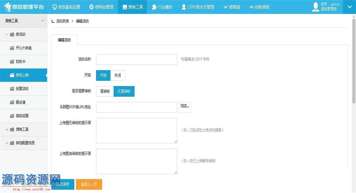 ASP.NET多用户微信营销平台源码