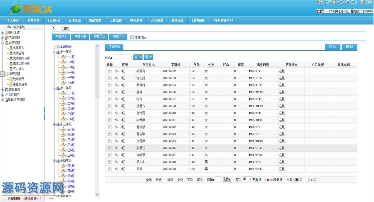 ASP.NET教育OA源码 教育行业OA源码带文档