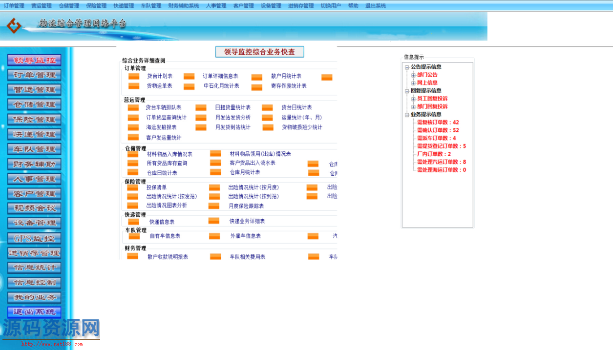 大型物流管理系统源码 物流综合管理网络平台源码