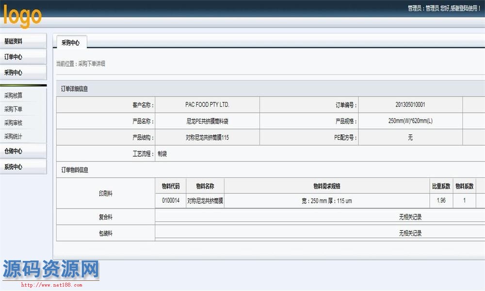 C#星辰物料采购仓储系统源码