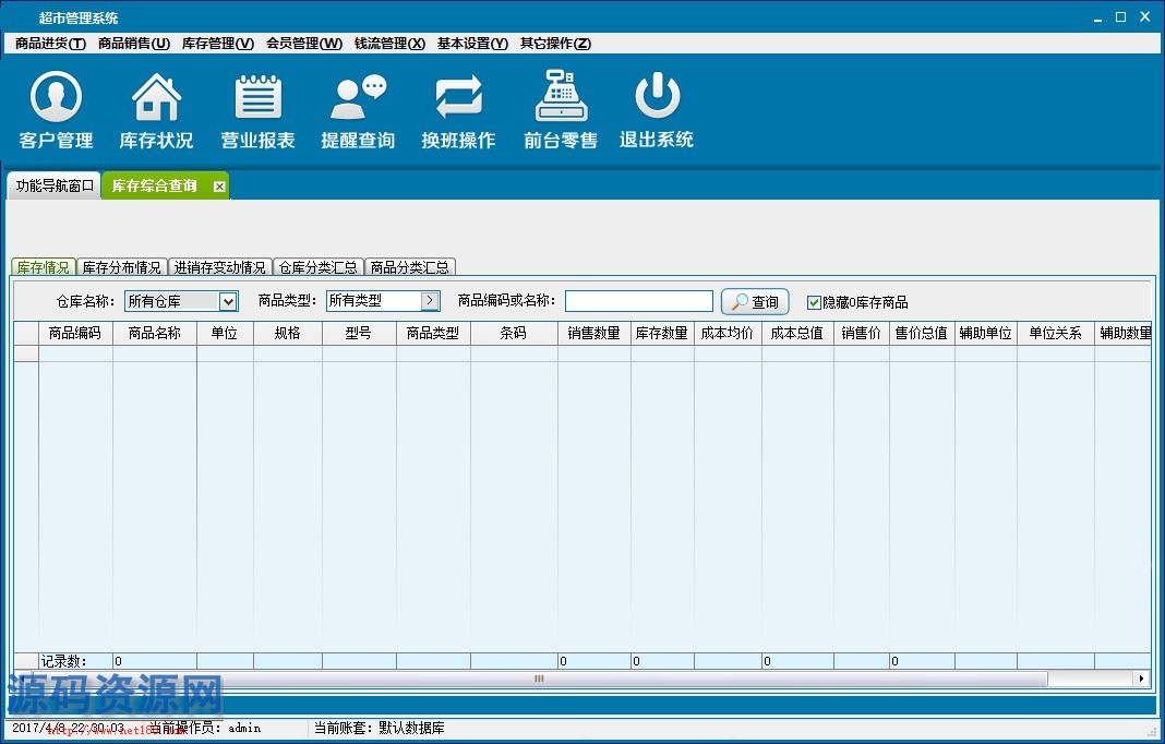 超市进销存系统管理源码 超市管理系统源码 （CS架构）