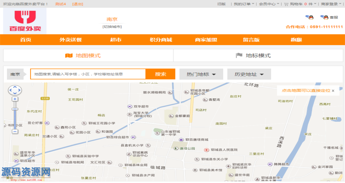 ASP.NET仿百度外卖订餐系统源码 （PC版+手机版+商户版）