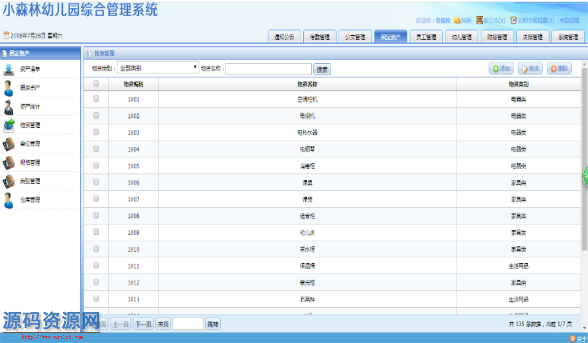 ASP.NET幼儿园连锁管理系统源码（支持指纹打卡）