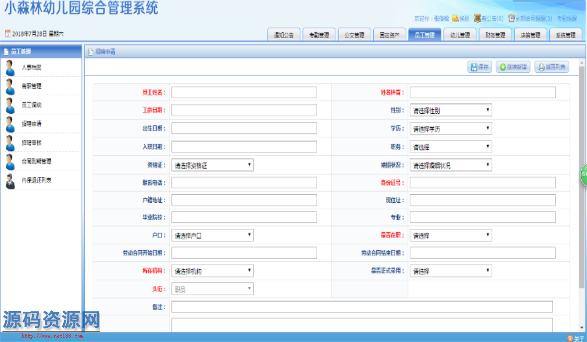 ASP.NET幼儿园连锁管理系统源码（支持指纹打卡）