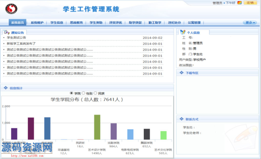 ASP.NET智慧学校管理系统源码