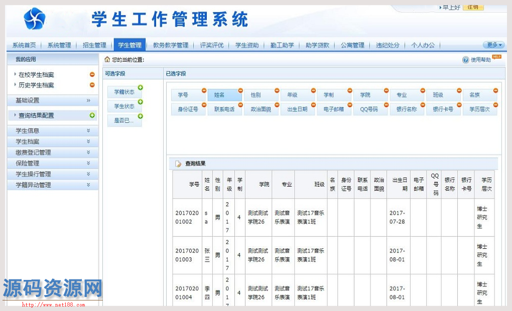 ASP.NET智慧学校管理系统源码