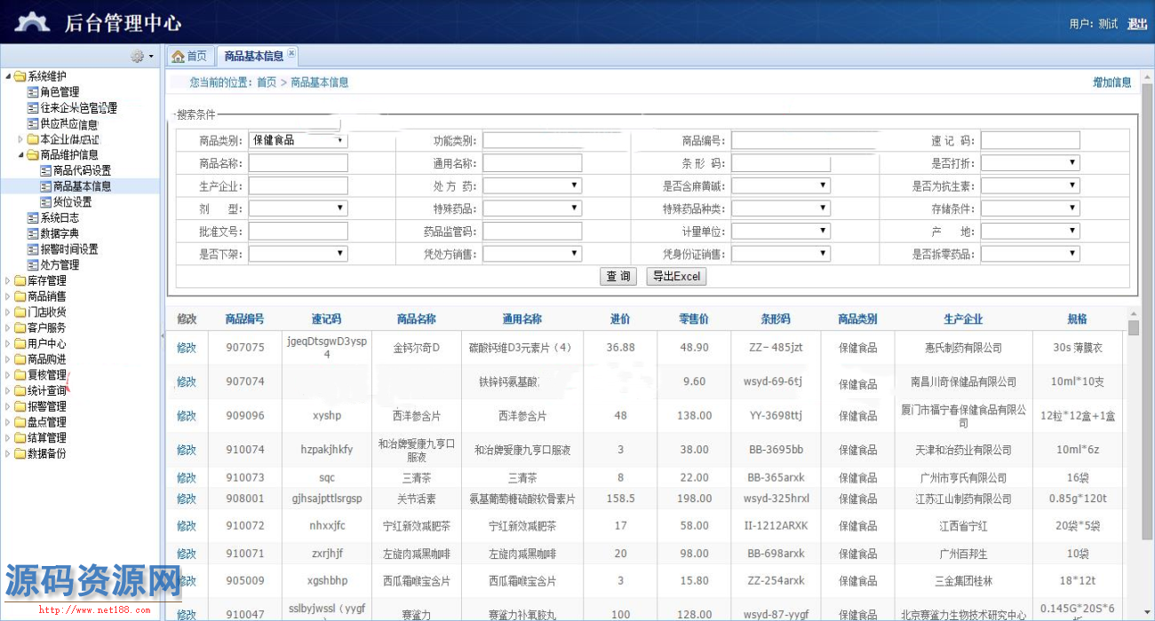 大型连锁药店管理系统源码 多门店药品进销存系统源码