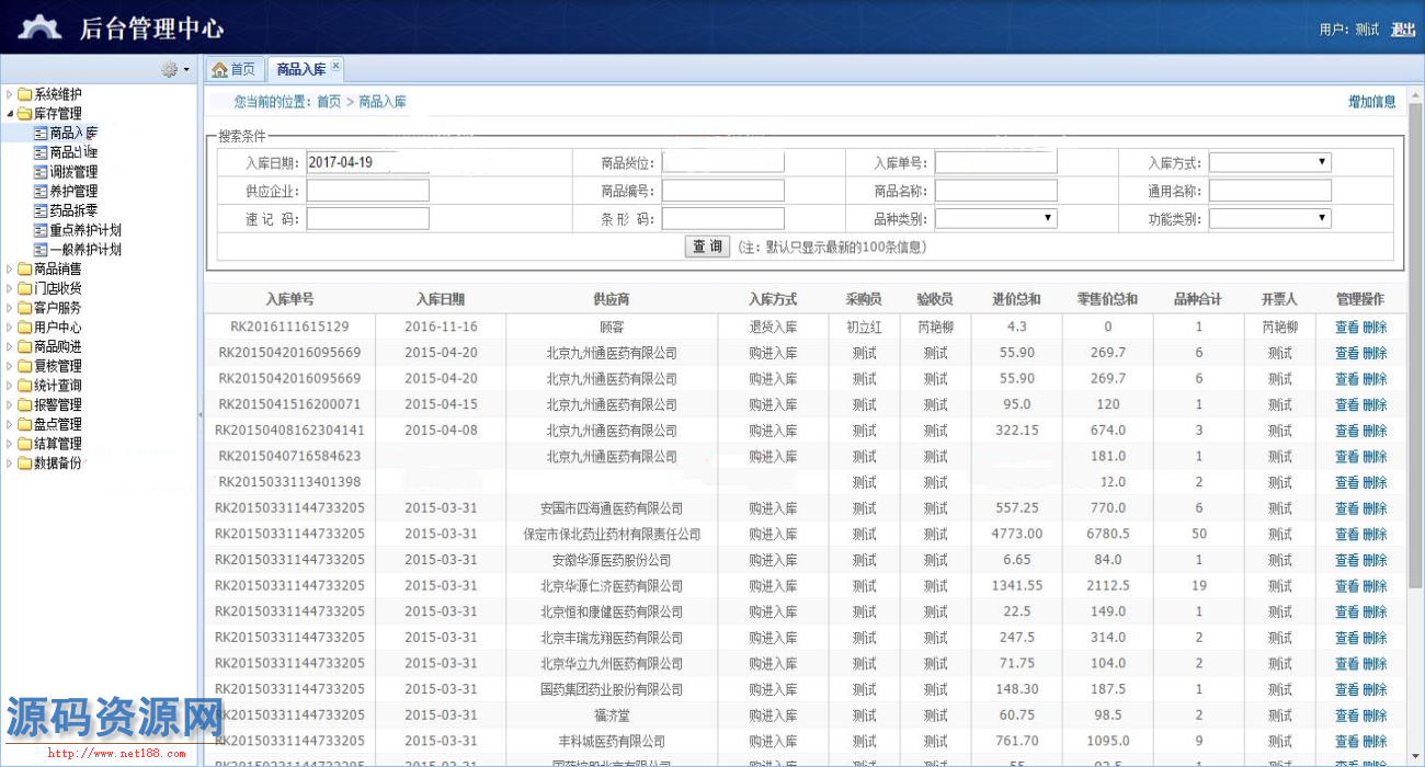 大型连锁药店管理系统源码 多门店药品进销存系统源码