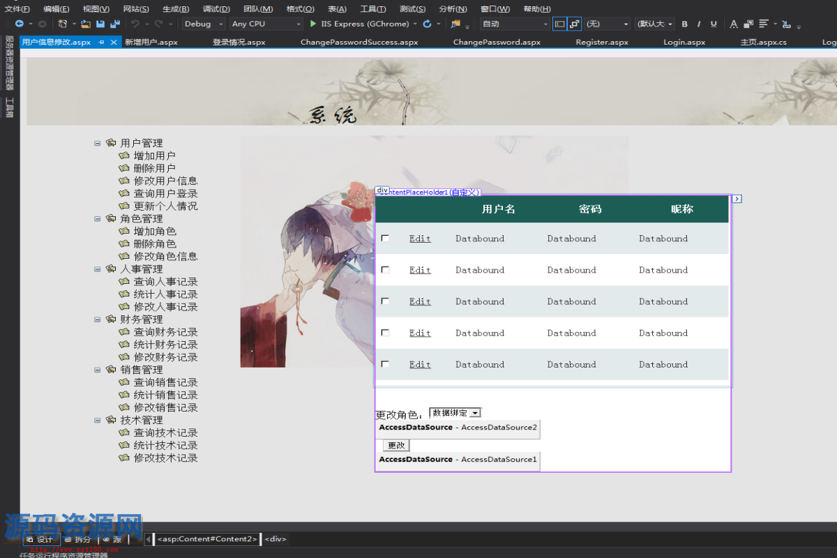 ASP.NET大学院校用户角色管理源码