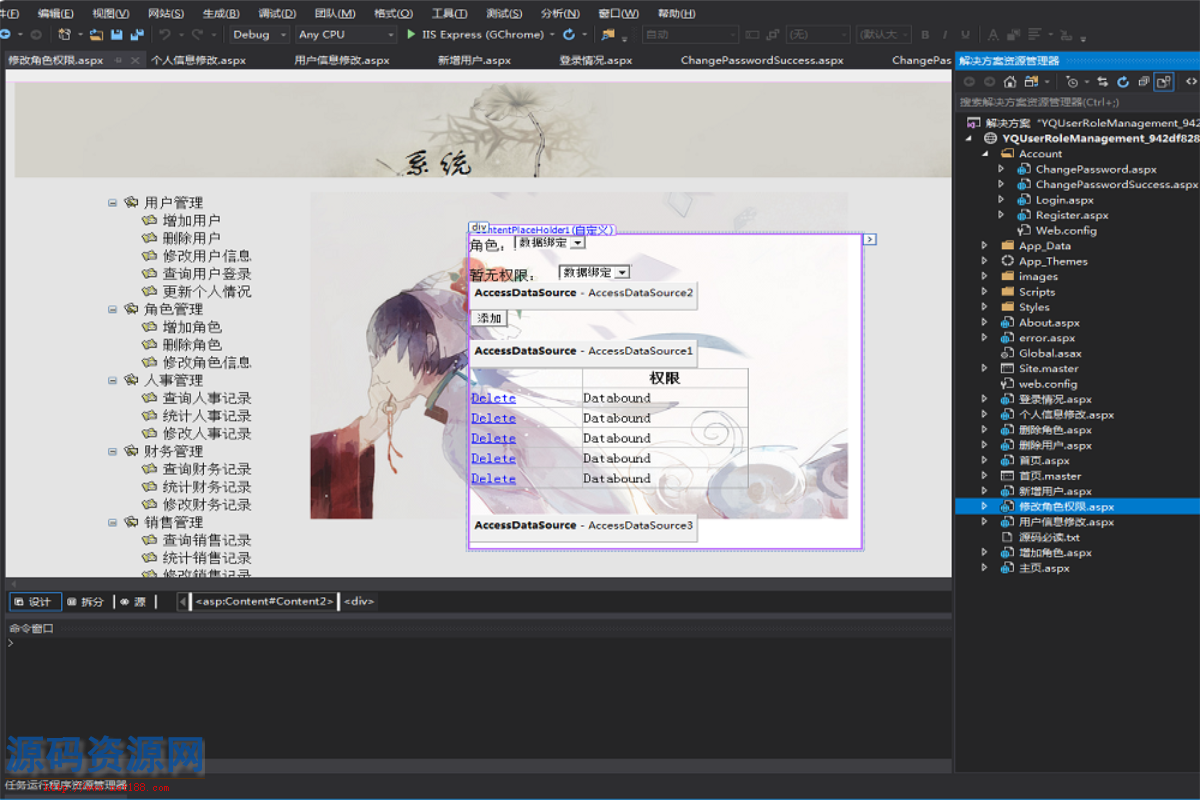 ASP.NET大学院校用户角色管理源码