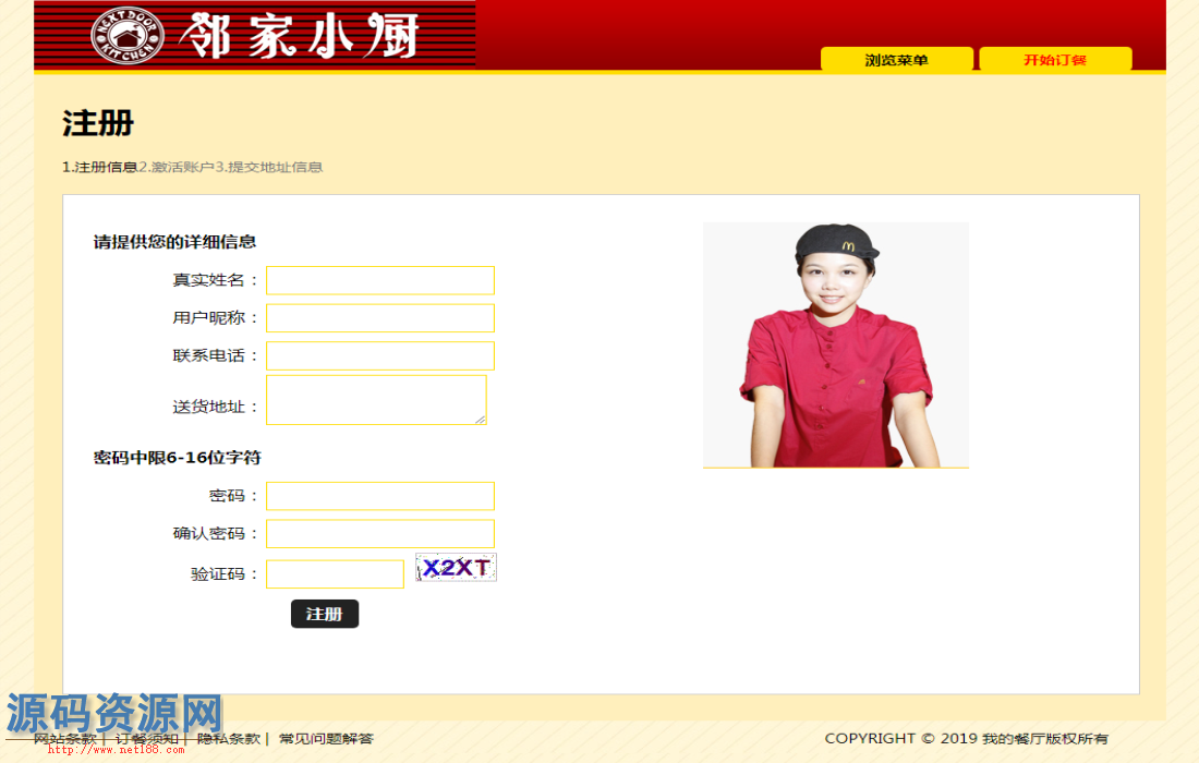 .NET邻家小厨网上订餐系统源码
