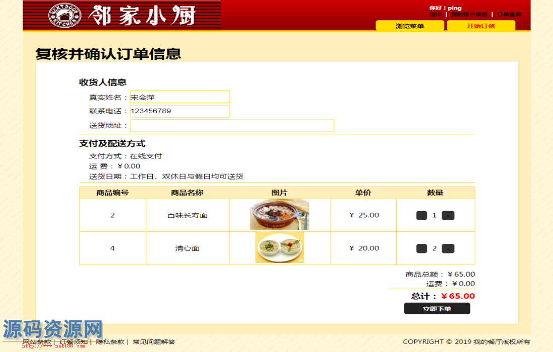 .NET邻家小厨网上订餐系统源码