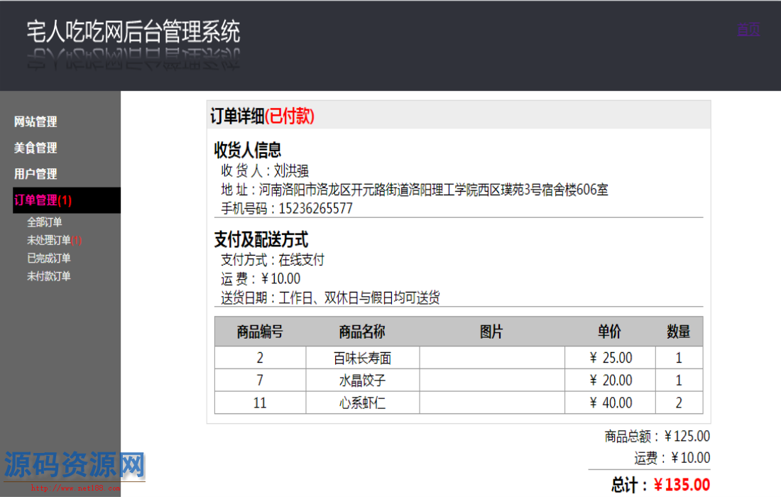 .NET邻家小厨网上订餐系统源码