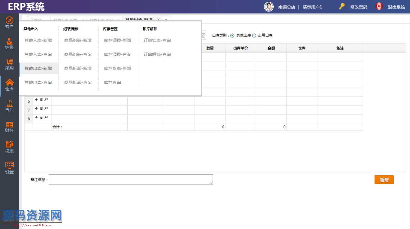 仓库进销存ERP管理系统源码 ERP小程序源码