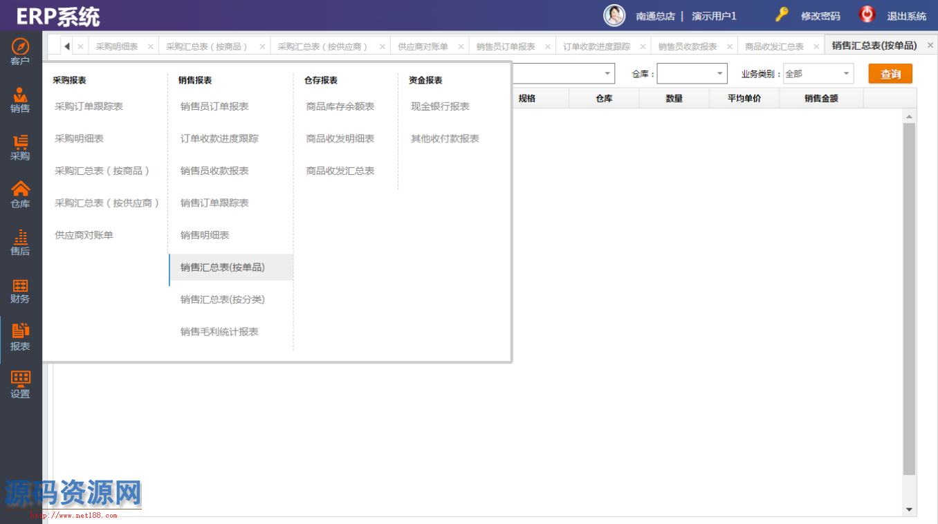 仓库进销存ERP管理系统源码 ERP小程序源码