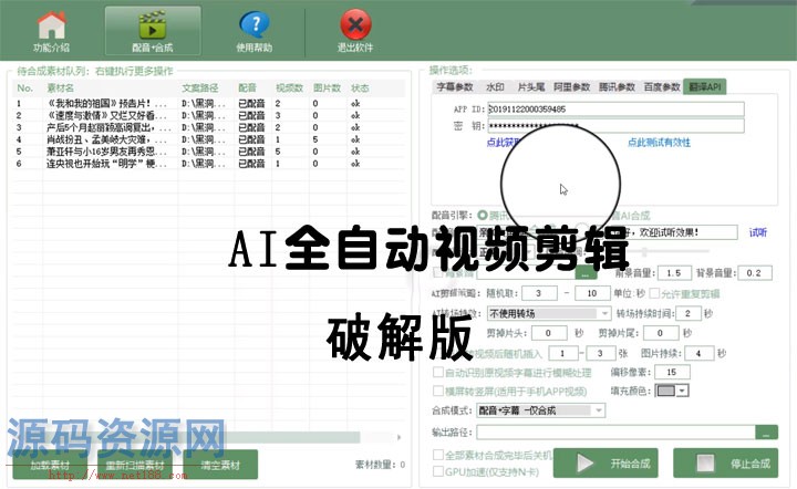 AI全自动视频剪辑软件v9.1绿色完美版（去限制永久免费使...