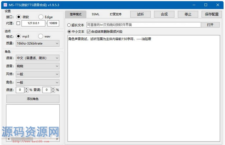 【配音软件】 MS-TTS影视解说配音工具神器 解锁版合成语音...