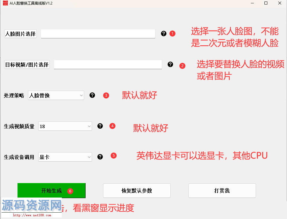 AI换脸替换工具离线版V1.2：通过一张图实现视频或图片的...