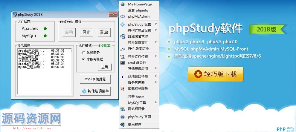 PhpStudy网站集成环境