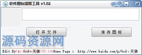 软件图标提取工具 v1.02 绿色免费版