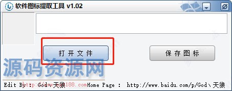 软件图标提取工具 v1.02 绿色免费版