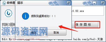 软件图标提取工具 v1.02 绿色免费版