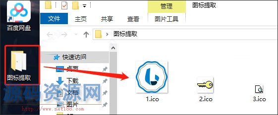 软件图标提取工具 v1.02 绿色免费版