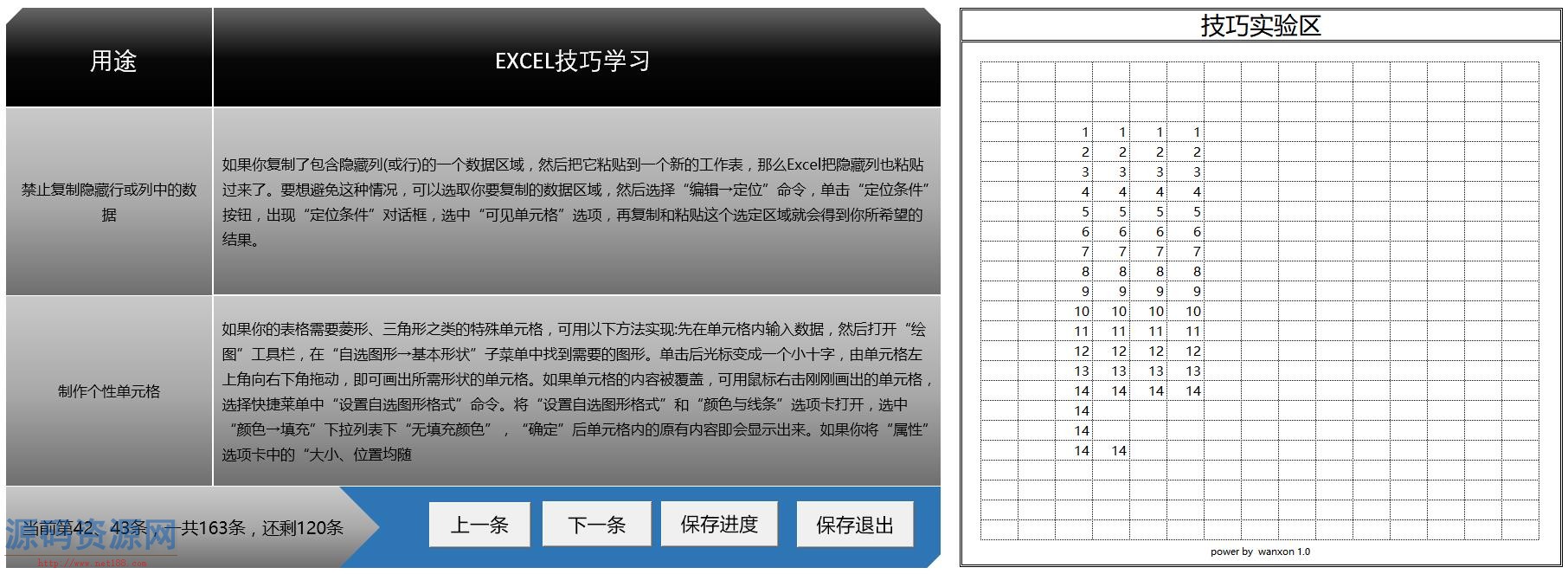 EXCEL技巧学习 自动保存学习记录