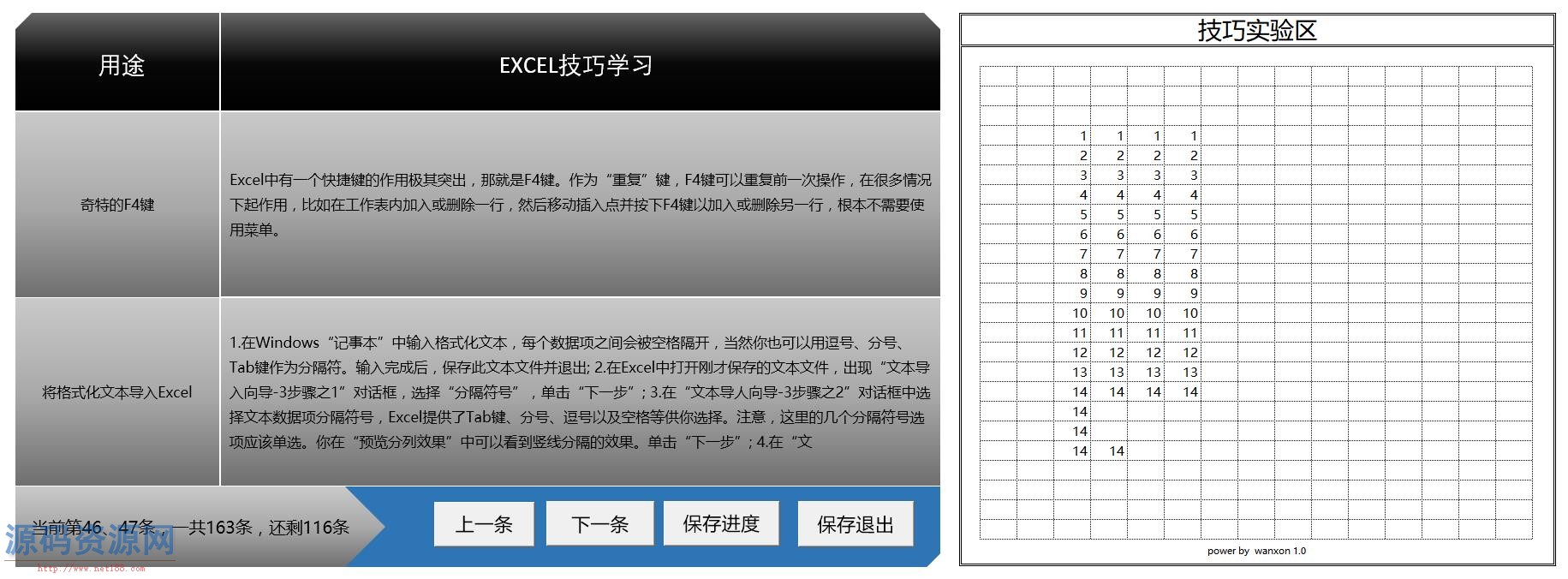 EXCEL技巧学习 自动保存学习记录