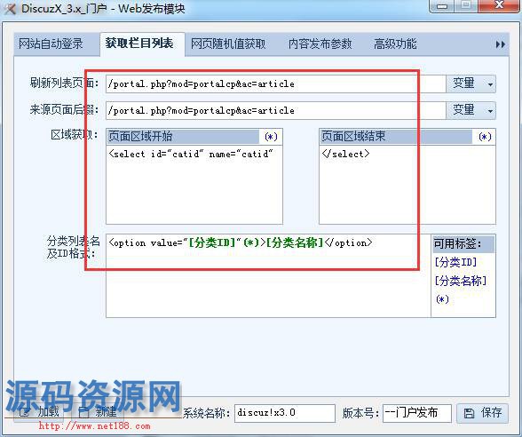 火车采集器V9在线发布 Discuz3.X门户为例