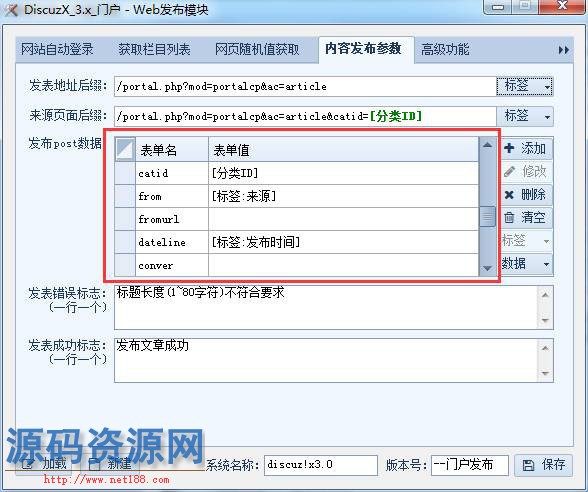 火车采集器V9在线发布 Discuz3.X门户为例