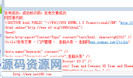 火车采集器V9在线发布 Discuz3.X门户为例