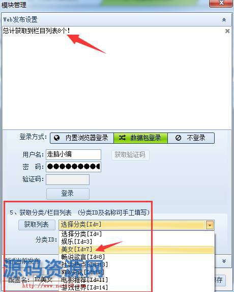 火车采集器V9在线发布 Discuz3.X门户为例