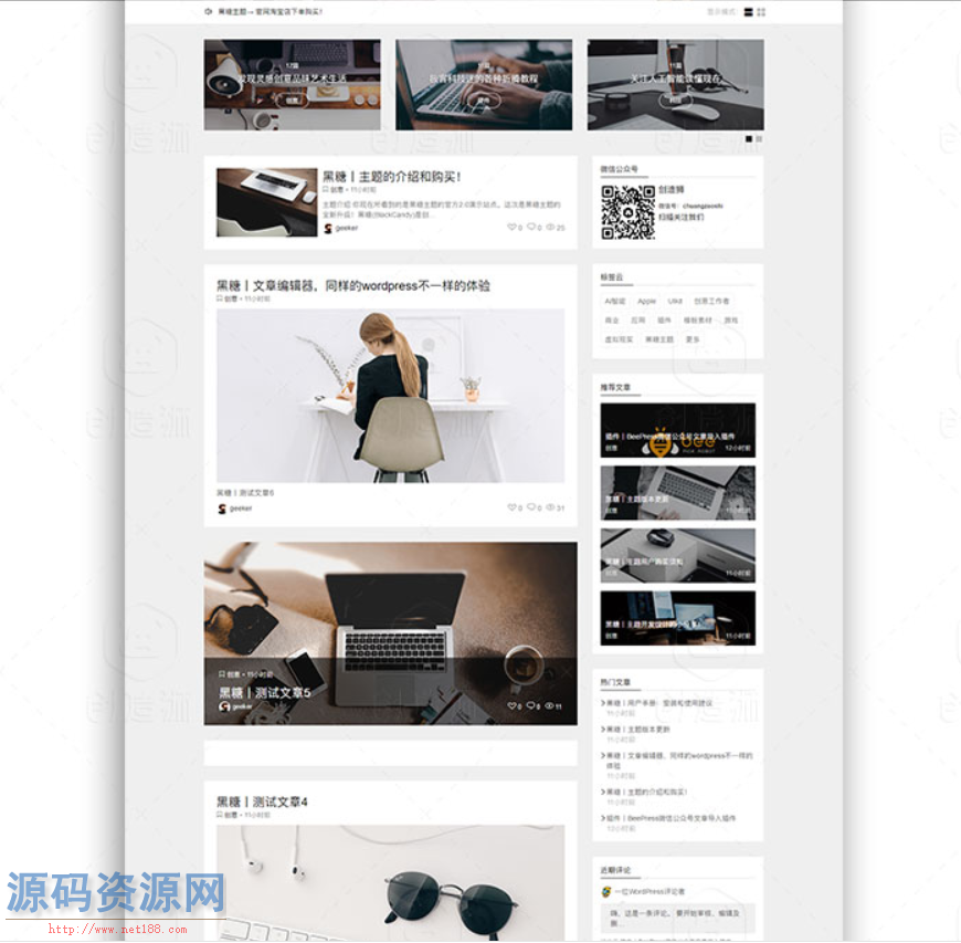 WordPress黑糖主题博客自媒体、创意工作者博客网站程序源码