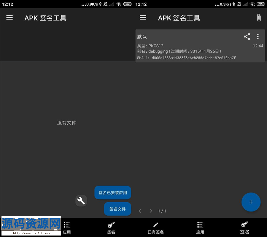 [手机软件]APK签名工具v6.10.1 安卓高级版