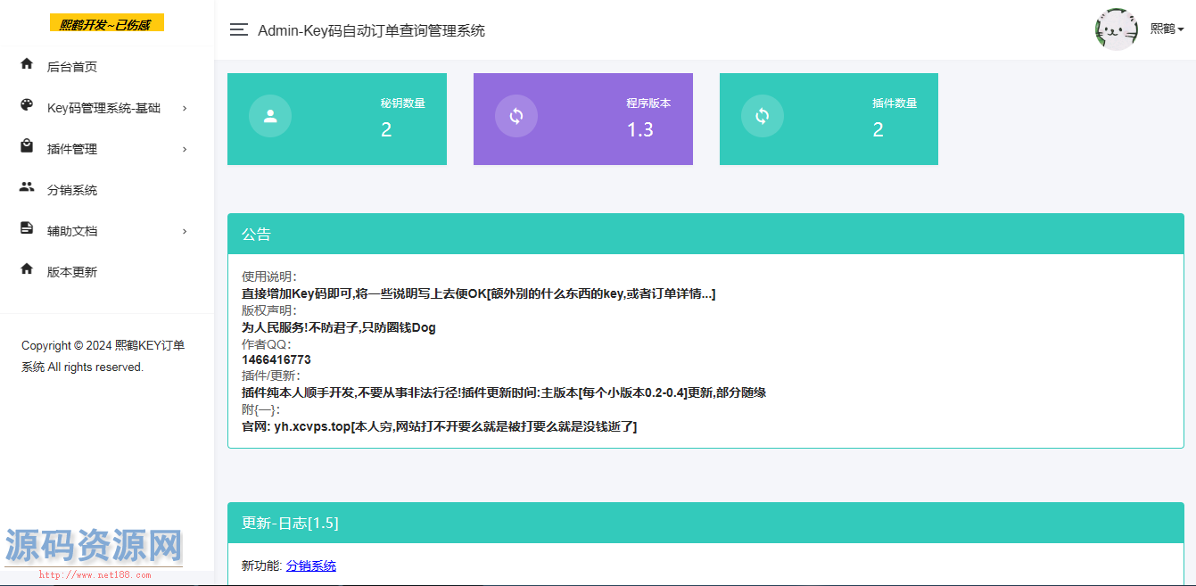 汐鹤Key码查询+网站授权系统源码