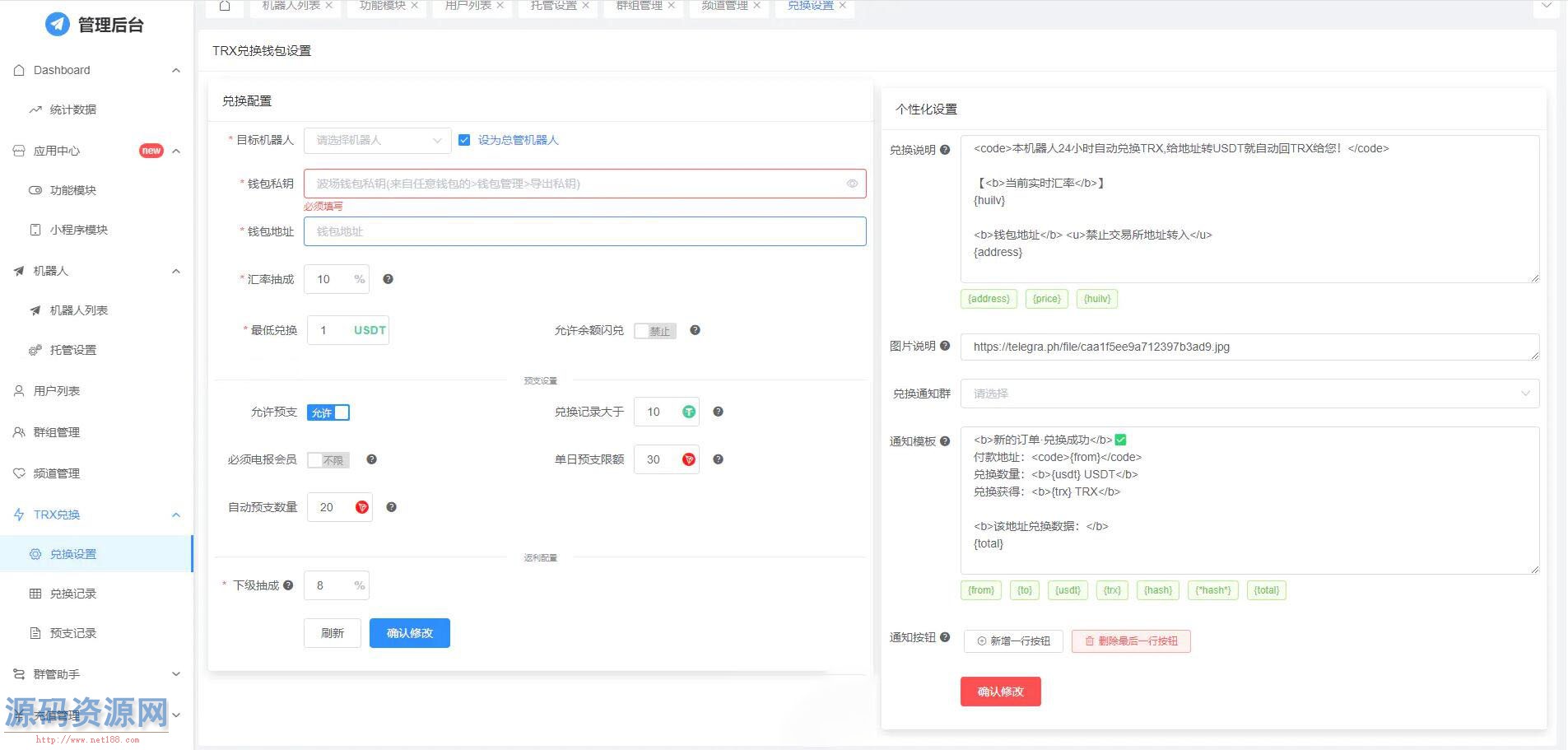 多功能全功能tgbot/Telegram机器人源码：包含后台版