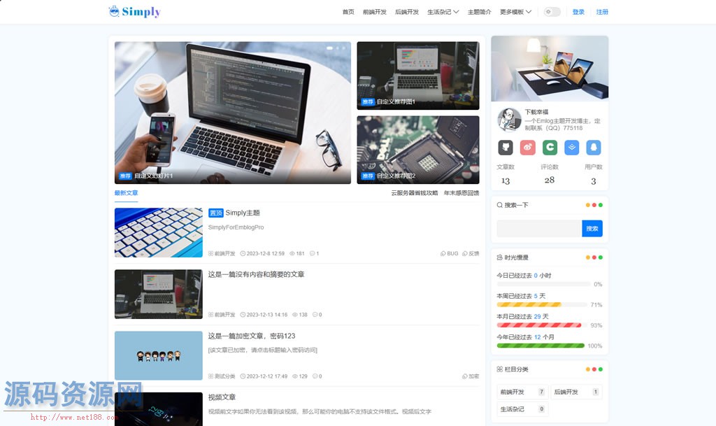 简约博客Simply主题代码 | EmlogPro 主题模板