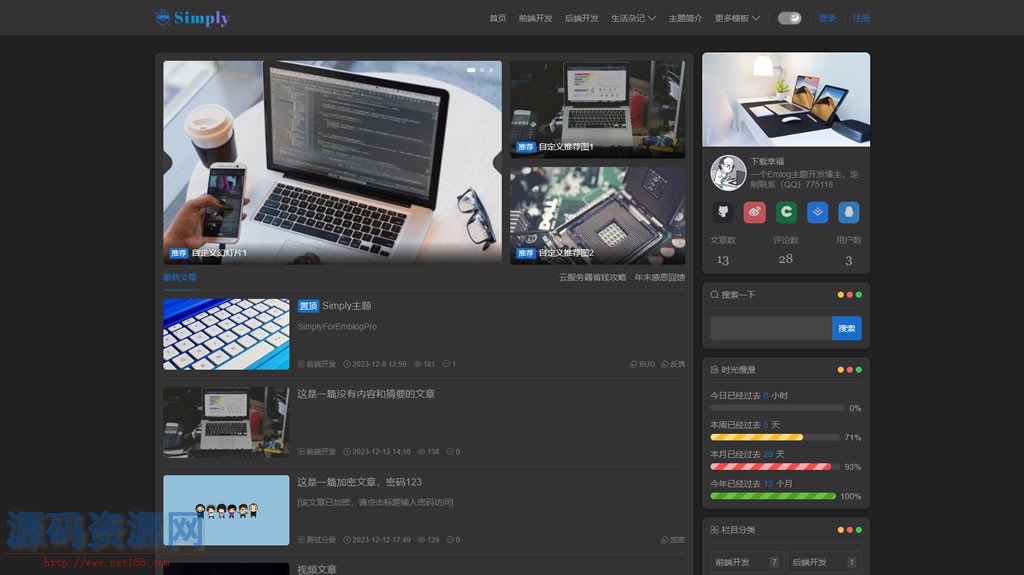 简约博客Simply主题代码 | EmlogPro 主题模板