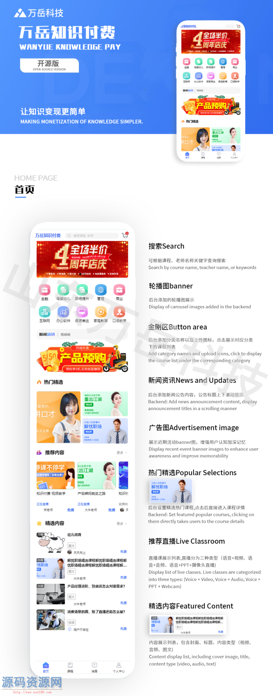 知识付费系统开源WEB+UNIAPP版