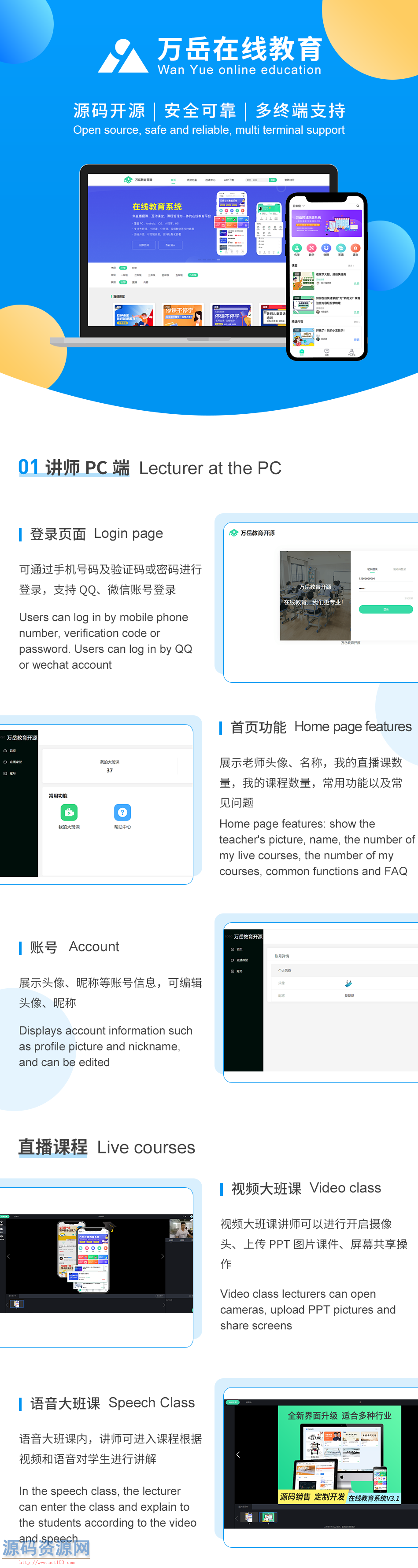 万岳在线教育系统UNI-APP开源版+万岳在线教育系统WEB开源版