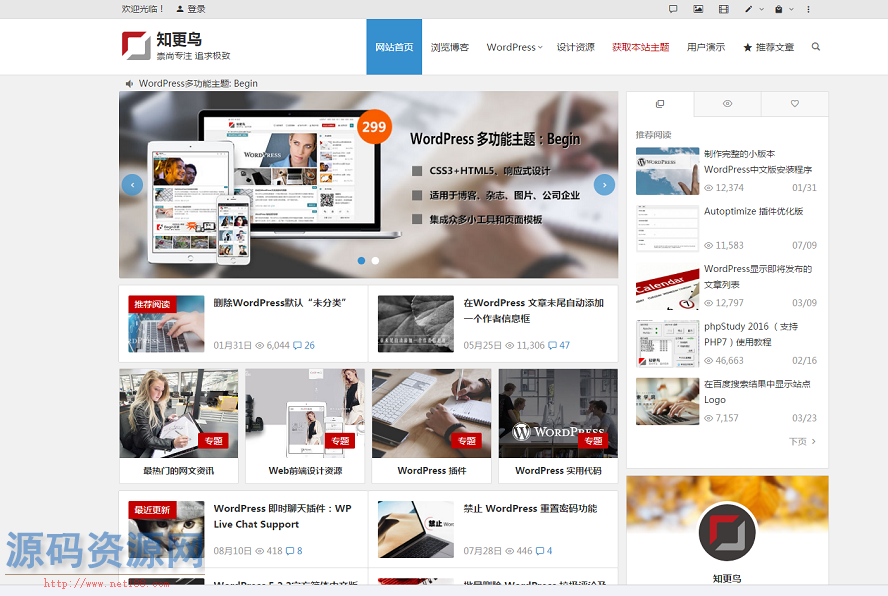 WordPress博客系统 知更鸟Begin V5.2版响应式主题模板